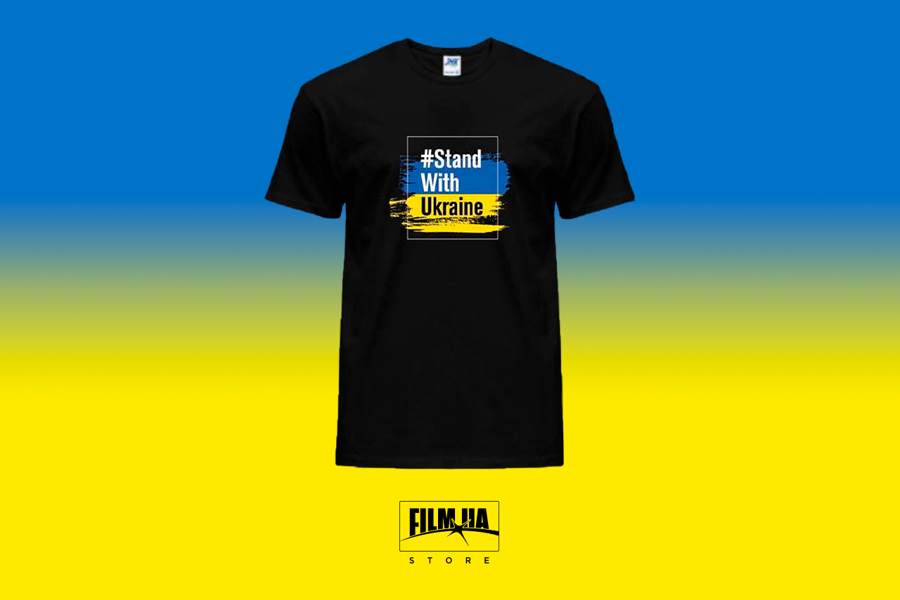Black T-shirt  Stand with Ukraine, the whole world is with us