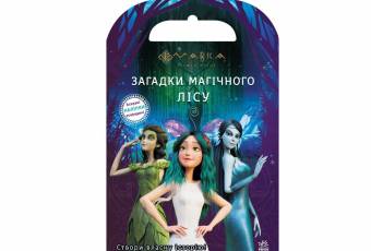 The world of stickers. Riddles of the Magic Forest (in Ukrainian)