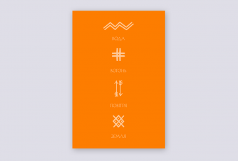 Notebook with symbols of 4 elements "Water. Fire. Air. Earth"