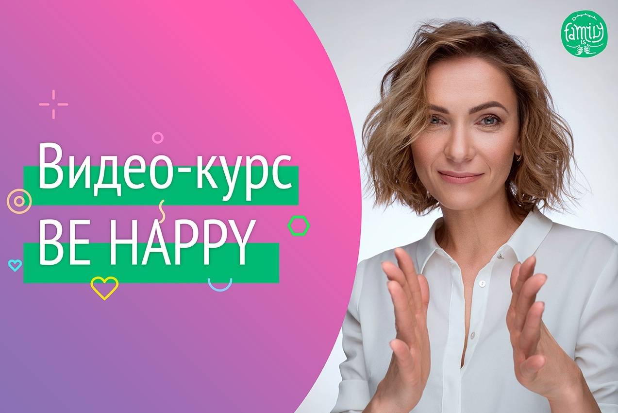 Video course. Happiness today. Marina Romanenko