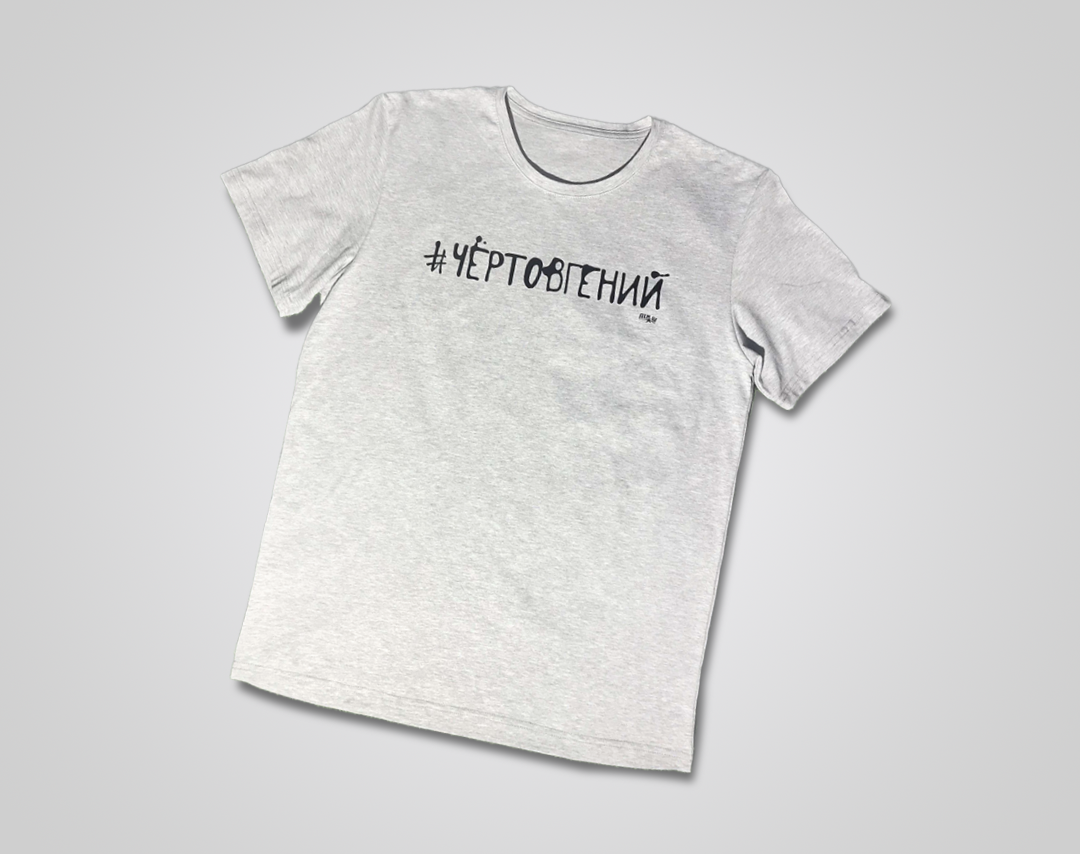 Original #Freakingenius Print T-Shirt. Gray