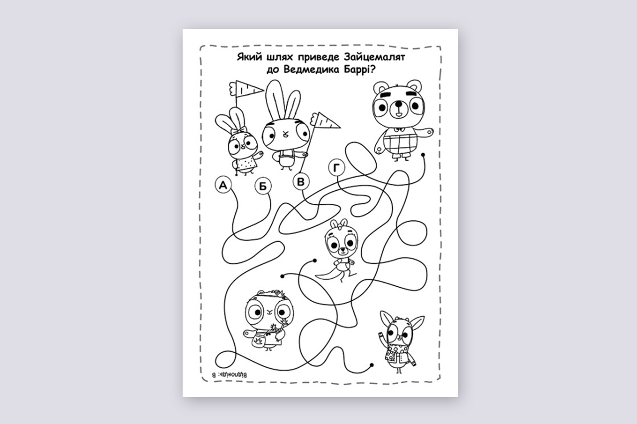 Adventure Coloring Book "Brave Bunnies. Play Together"